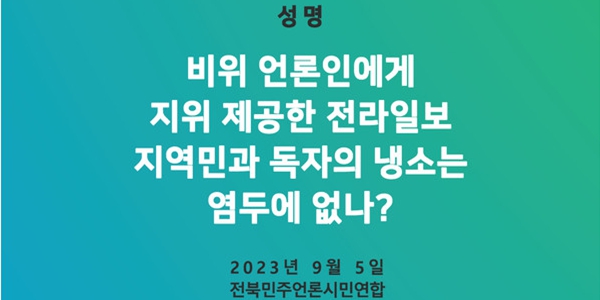 '김영란법' 위반 기자 계속 나와, 처벌 뒤 언론사 재취업 방지제도 필요성 제기