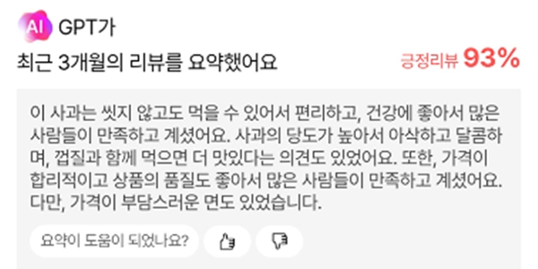 SSG닷컴 인공지능으로 상품 리뷰 요약 기능 도입, "이커머스 업계 최초"