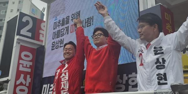 한동훈 사전투표 첫날 인천 유세, “금투세 폐지하고 청년청 신설할 것”