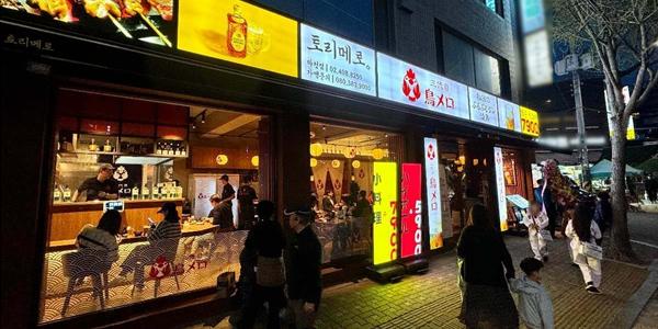 제너시스BBQ그룹, 일본 와타미 협력 일식 주점 브랜드 '토리메로'로 리브랜딩