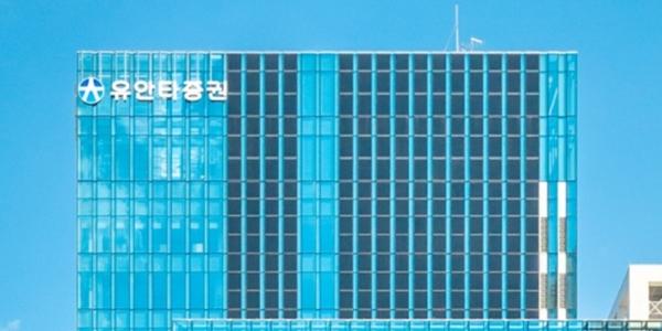 유안타증권 조직개편 통해 '디지털전략본부' 세워, 비대면 영업 강화도