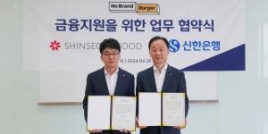 신세계푸드 신한은행과 프랜차이즈론 업무협약, 노브랜드버거 점주 대출 지원