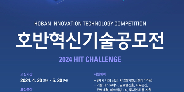 호반그룹, 스마트시티·신재생에너지 포함 혁신 스타트업 기술공모전 개최