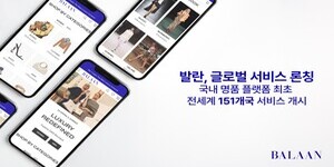 발란 151개 나라에 ‘글로벌 서비스’ 시작, "국내 명품 플랫폼 최초" 