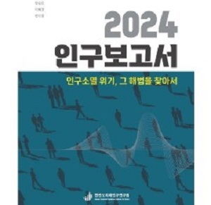 생산가능인구 향후 20년간 1천만 명 줄어들 전망, 고령인구 2050년 1891만 명으로 최대