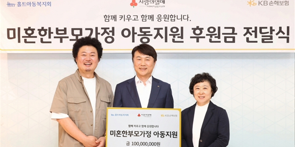 KB손보 미혼 한부모가정 위해 1억 기부, <a href='https://www.businesspost.co.kr/BP?command=article_view&num=351950' class='human_link' style='text-decoration:underline' target='_blank'>구본욱</a> "사회적기업 책임 다할 것"