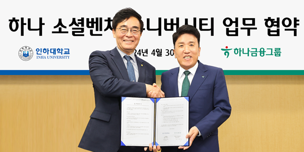 하나금융 인하대와 청년 창업가 육성, 함영주 