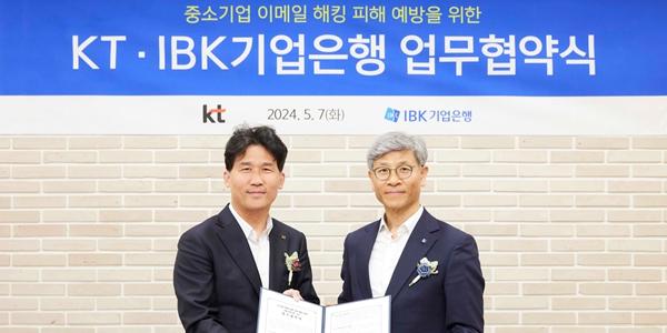 IBK기업은행, KT와 중소기업 이메일 해킹 피해 예방 위한 업무협약 맺어