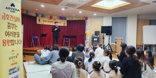 금호건설, 문화 취약계층 아동·청소년 위한 임직원 참여 클래식 음악회 개최