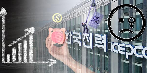 한국전력 1분기 흑자에도 웃지 못한다, 영업이익 감소세에도 전기료 인상 요원