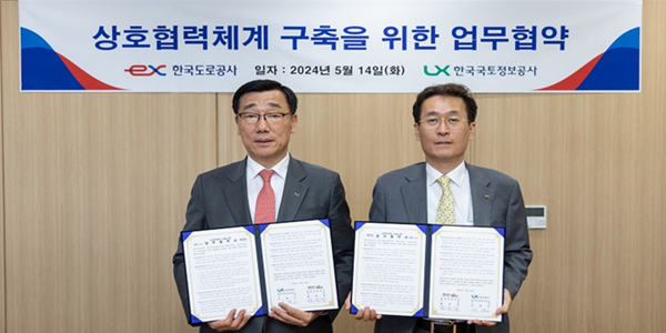 도로공사, 국토정보공사와 토지 보상 효율성 및 시공 안정성 향상 맞손