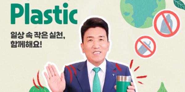하나금융지주 회장 함영주, '바이바이 플라스틱 챌린지' 동참
