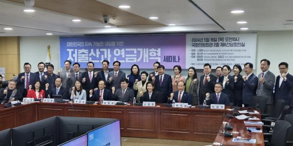 [현장] 연금 개혁으로 저출산 해결할 수 있나, 나경원 