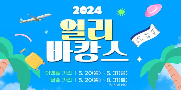 에어부산 20일부터 국제선 최대 95% 할인, 인천-후쿠오카 편도 5만9900원