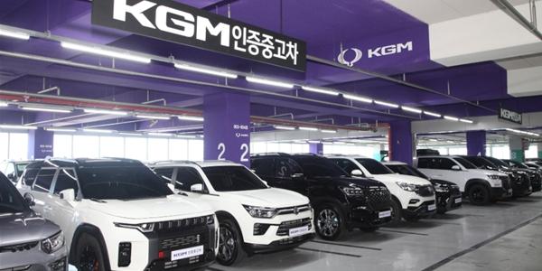 KG모빌리티 인증 중고차 사업 공식 출범, 3일 안에 책임환불제 운영