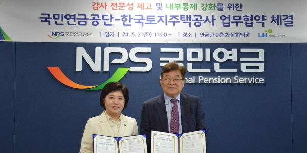 국민연금공단 토지주택공사와 감사 분야 업무협약, 