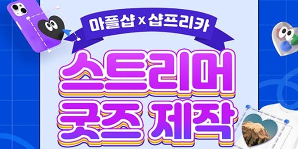 SOOP, 인기 스트리머의 팬 상품 제작 판매 서비스 출시