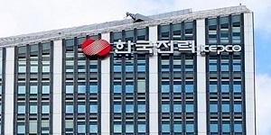 기후솔루션 공정위에 한전 신고, 