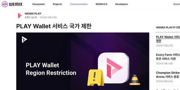 검찰 수사 받는 위메이드 가상화폐 지갑 '플레이월렛', 국내 서비스 중단