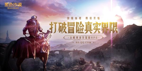 펄어비스 '검은사막' 중국 배급사로 텐센트 확정, 