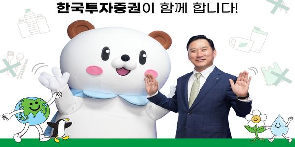 한국투자증권 김성환, 플라스틱 사용 절감 ‘바이바이 플라스틱 챌린지’ 참여