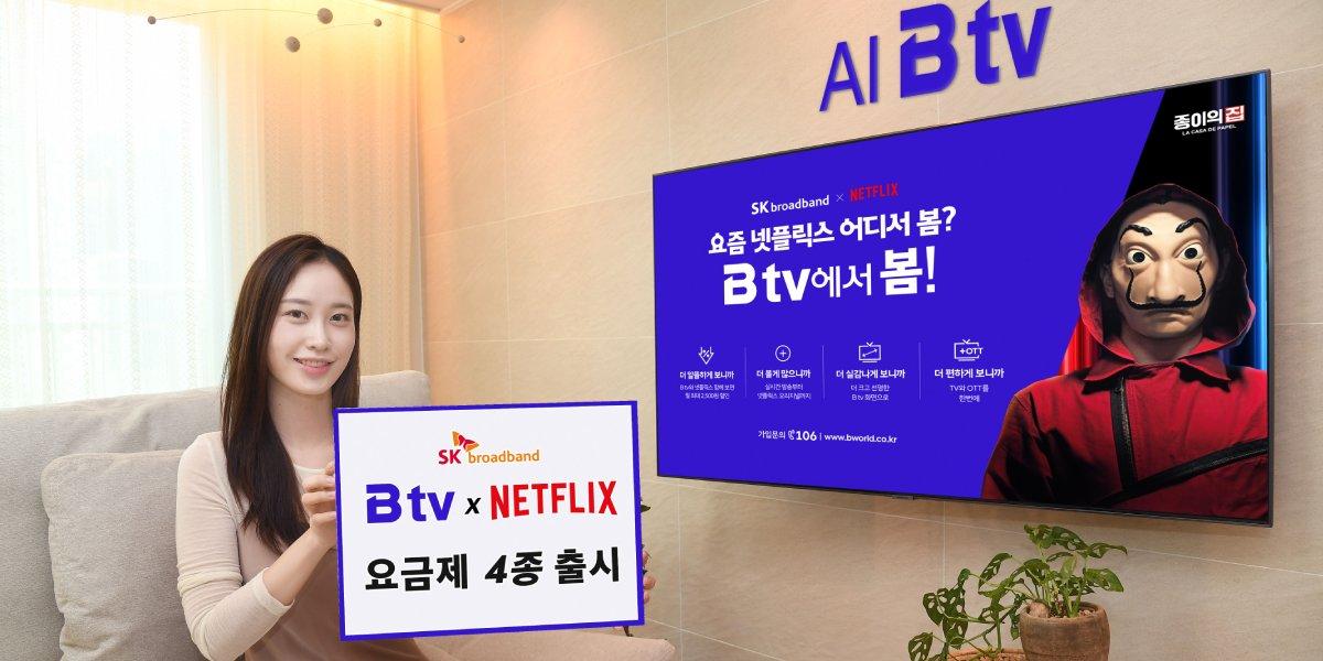 오징어 게임 'B tv'로 즐긴다, SK브로드밴드 넷플릭스 결합 요금제 출시