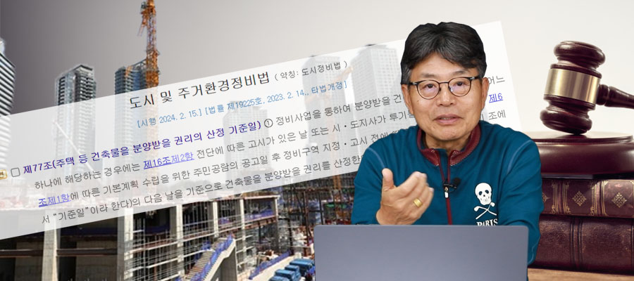 [착한부동산] 서울시 도정법 기본으로 재개발 유형별 권리사정기준일 완벽 정리