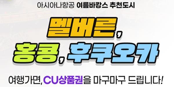 아시아나항공, 30일까지 인천 출발 4개 왕복 노선 할인과 경품 이벤트 진행