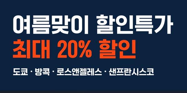 에어프레미아 14일까지 여름맞이 프로모션, 일본 도쿄 왕복 17만200원부터