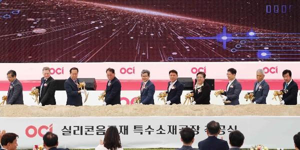 OCI 2차천지용 실리콤음극재 소재 공장 착공, “글로벌 핵심소재기업 도약”