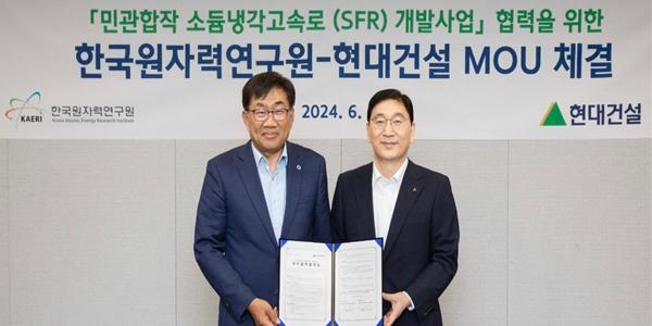 현대건설, '4세대 원전' 소듐냉각고속로 개발 위해 원자력연구원과 맞손
