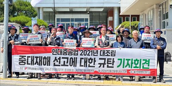 HD현대중공업 금속노조, 조선소 사망사고 2심 판결에 ‘솜방망이 처벌’ 반발