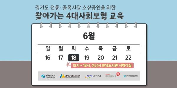 국민연금, 전국 소상공인 대상 ‘찾아가는 4대 사회보험 교육’ 진행
