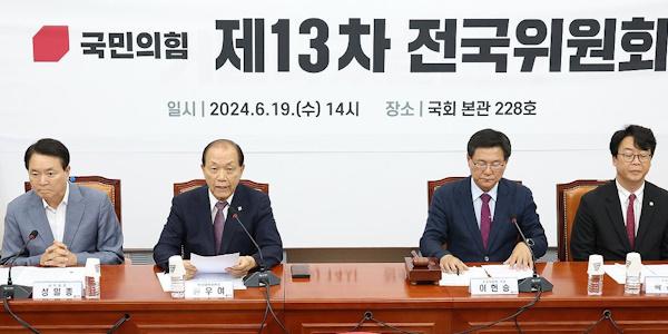 국민의힘 ‘당대표 선출에 민심 20% 반영’ 당헌 개정 확정, “민의 부응”