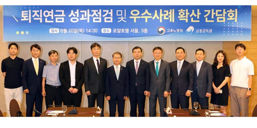 금감원, 고용노동부와 함께 퇴직연금 우수사업자 간담회 열고 성과 점검