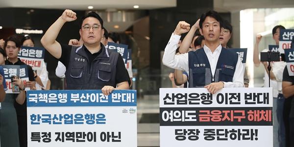 산업은행 노조 김병환 금융위원장 후보 비판, “현실 모르면서 부산 이전 추진”