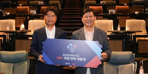 CGV에 프로야구 보러가자, CJCGV KBO와 경기 생중계 위한 업무협약