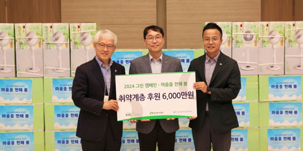 예탁결제원, 그린캠페인 걸음 기부 통해 취약계층에 6천만 원어치 물품 후원