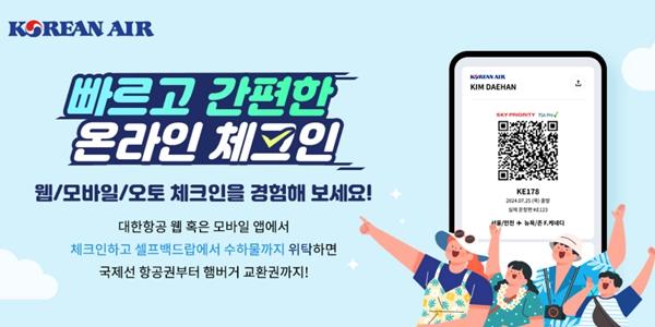 대한항공 온라인 체크인 고객 이벤트 진행, 동남아 항공권 포함 추첨 제공