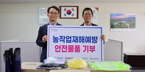 NH농협생명 경남도에 농작업 안전물품 전달, 윤해진 “재해사고 예방에 기여”