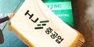 HJ중공업, 903억 규모 남양주 호평동 남양아파트 가로주택정비사업 수주