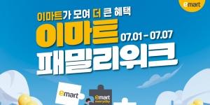 이마트 트레이더스 이마트24 어디를 가도 할인, 7월1일부터 통합 할인 행사