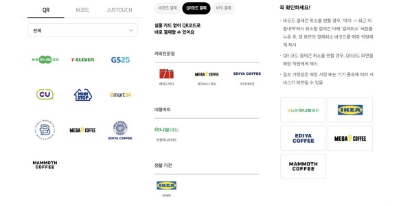 [체험기] 카드사 공통규격 QR결제 고군분투기, 상용화 갈 길 아직 멀다