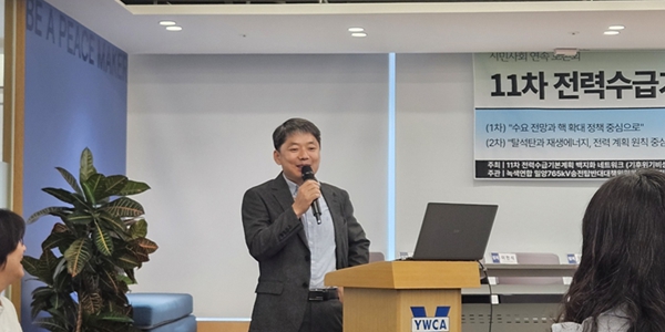 [현장] "주민 의사 무시한 원전 계획 철회해야", 11차 전력수급기본계획 시민사회 토론회