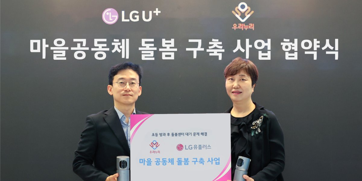 LG유플러스 남양주 초등학생 가정에 홈CCTV 보급, 방과후 돌봄 공백 해소