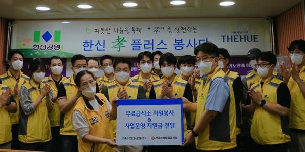한신공영, 올해 두 번째 무료 급식 봉사활동으로 지역사회에 온정 나눠 