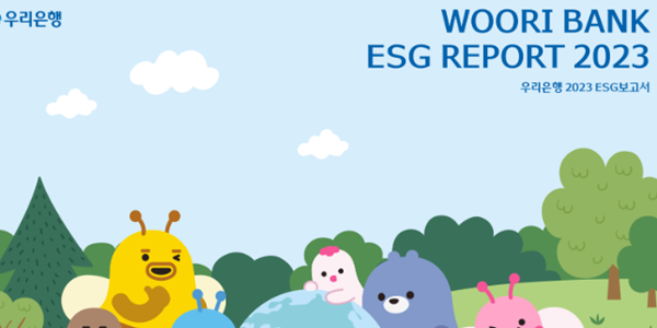 우리은행 '2023 ESG보고서' 내놔, 조병규 
