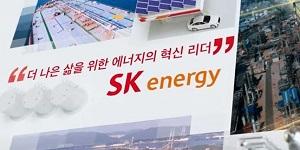 SK에너지 원유 설비 정기 보수 앞당겨, 