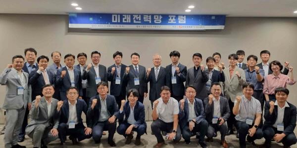 한전 '미래전력망 포럼' 개최, 전력망 확충 위한 특별법 제정·규제 개선 논의