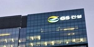 미래에셋증권 “GS건설 2분기 흑자전환, 하반기 GS이니마 수처리 수주 기대”